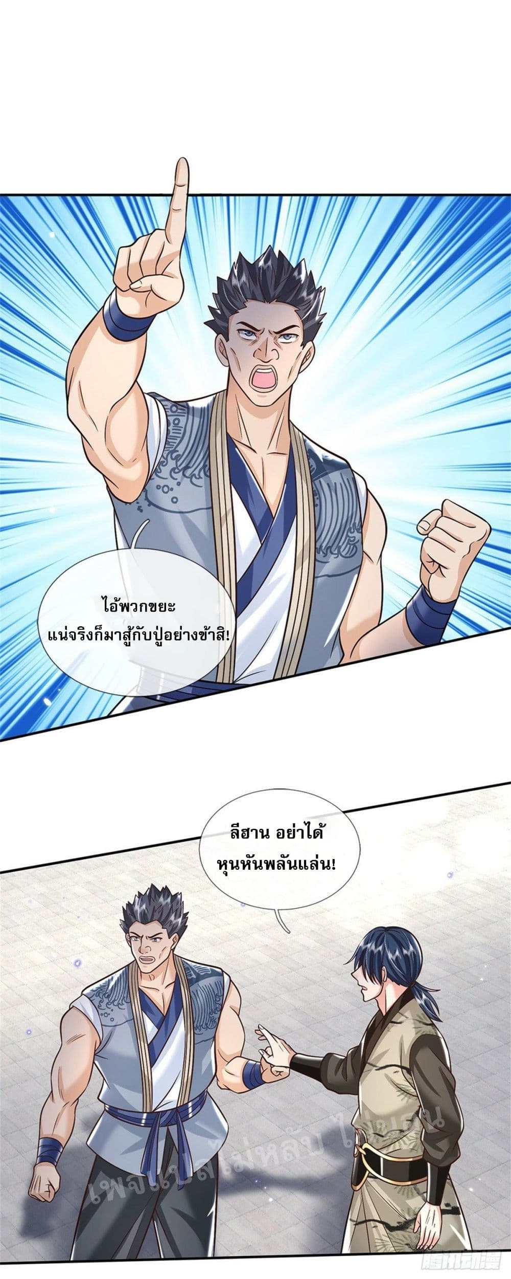 Royal God of War, Rising Dragon ตอนที่ 165 (12)