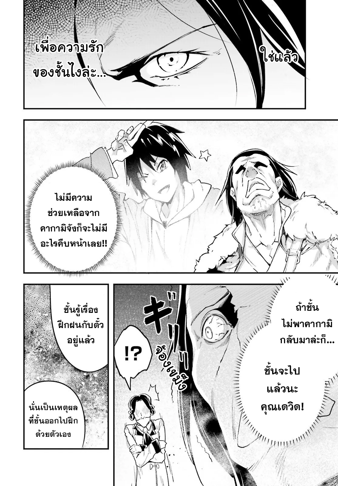 LV999 no Murabito ตอนที่ 40 (30)