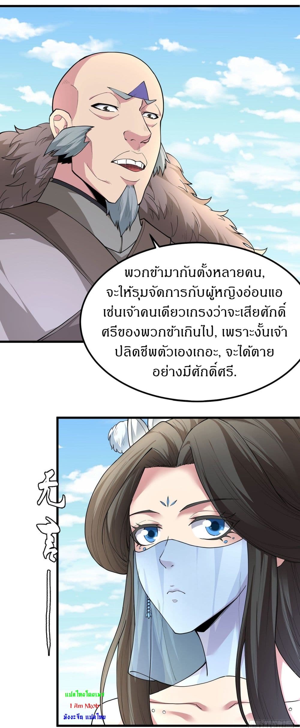 God of Martial Arts ตอนที่ 507 (21)