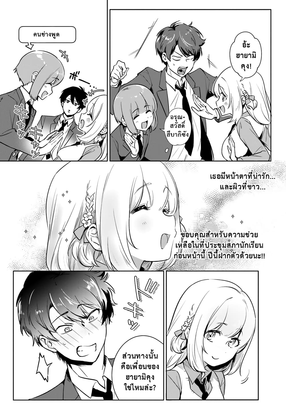 Kono Sankaku Love Come wa Shiawase ni Naru Gime ga Aru ตอนที่ 1 (6)