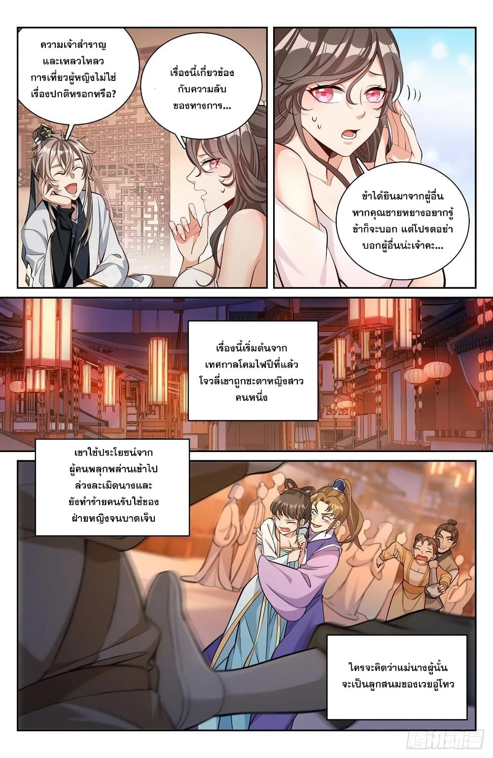 Nightwatcher ตอนที่ 71 (8)