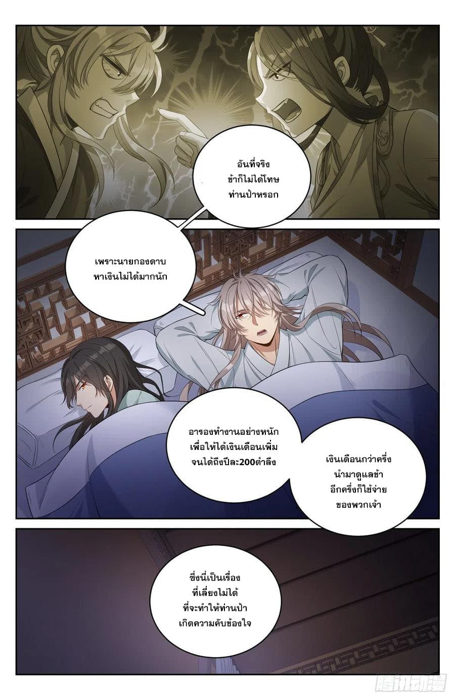 Nightwatcher ตอนที่ 51 (2)