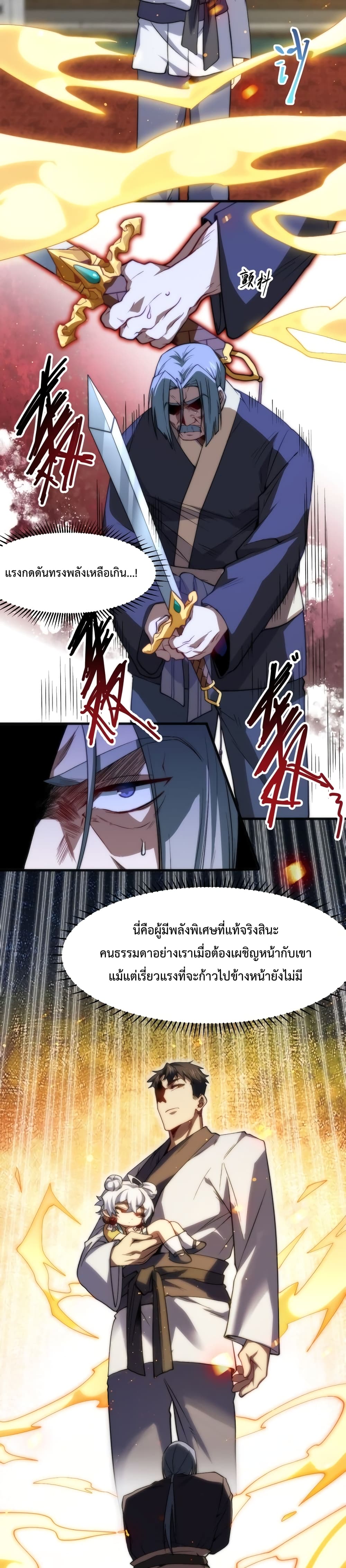 Papa Paladin ตอนที่ 15 (4)