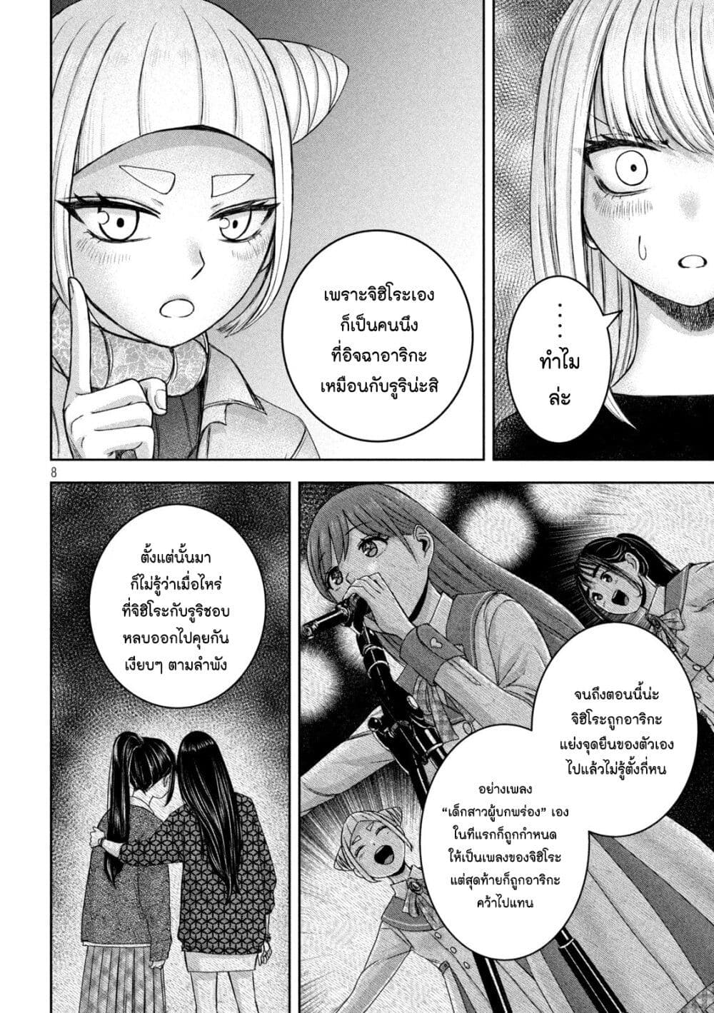 Watashi no Arika ตอนที่ 29 (8)