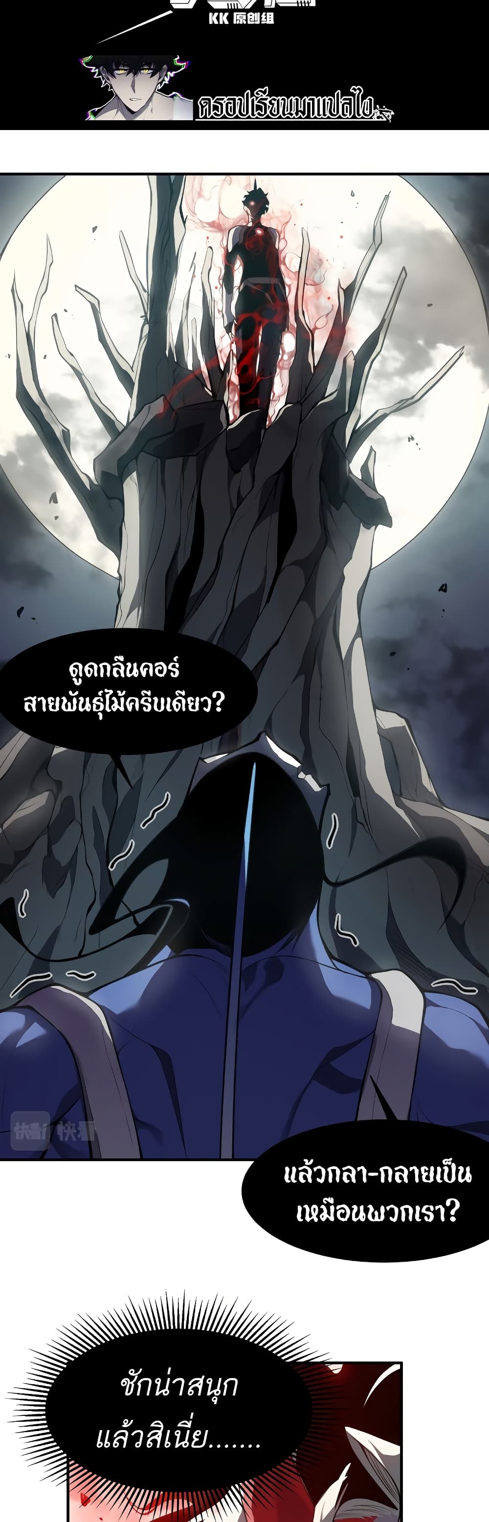 Demonic Evolution ตอนที่ 17 (4)