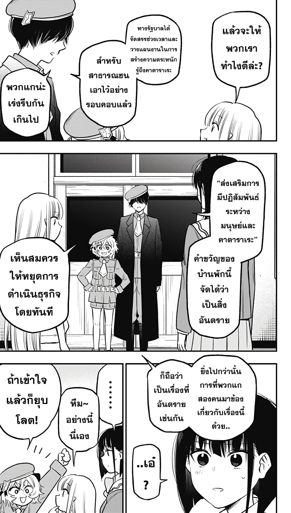 Pension Life Vampire ตอนที่ 13 (3)