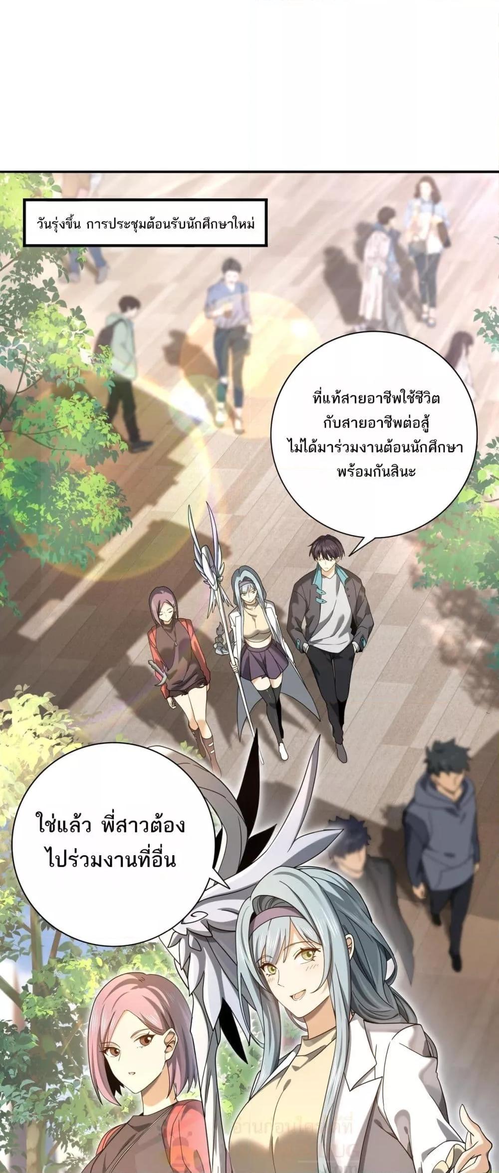 I am Drako Majstor ตอนที่ 22 (2)