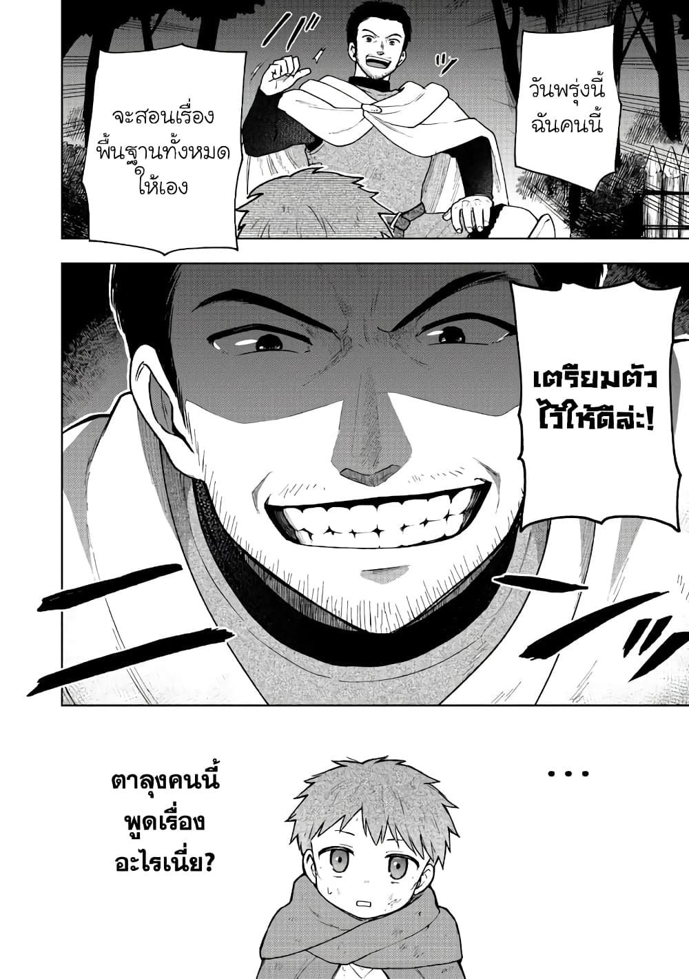 Otome Game no Heroine de Saikyou Survival @COMIC ตอนที่ 2 (36)