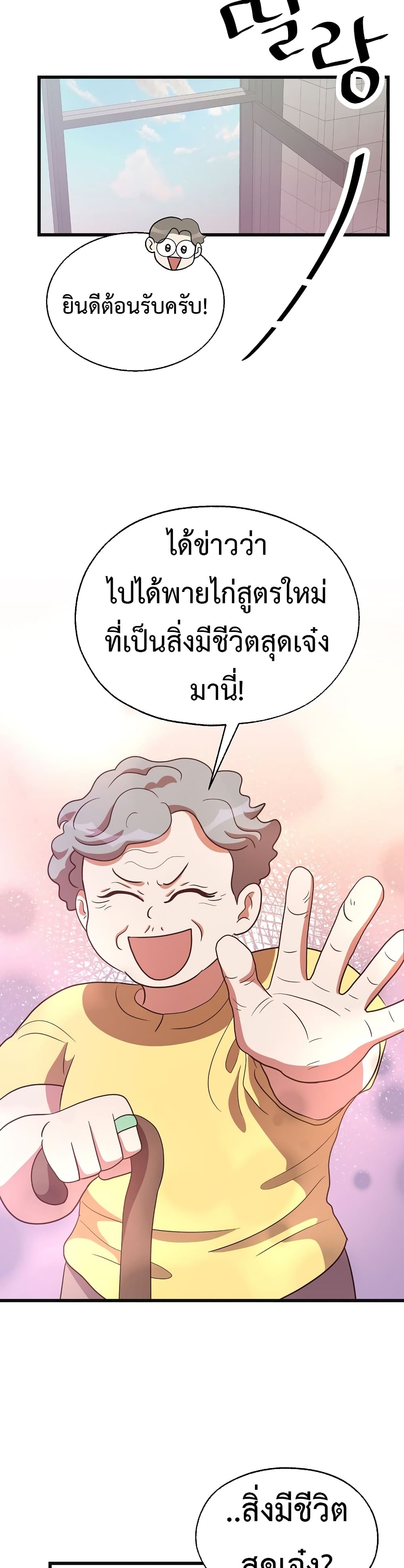 Martial Arts Baker ตอนที่ 40 (18)