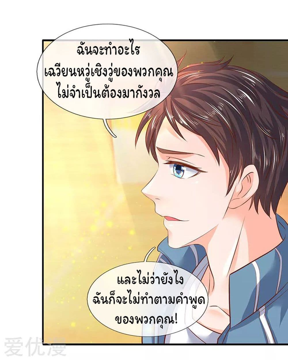 Eternal god King ตอนที่ 43 (11)