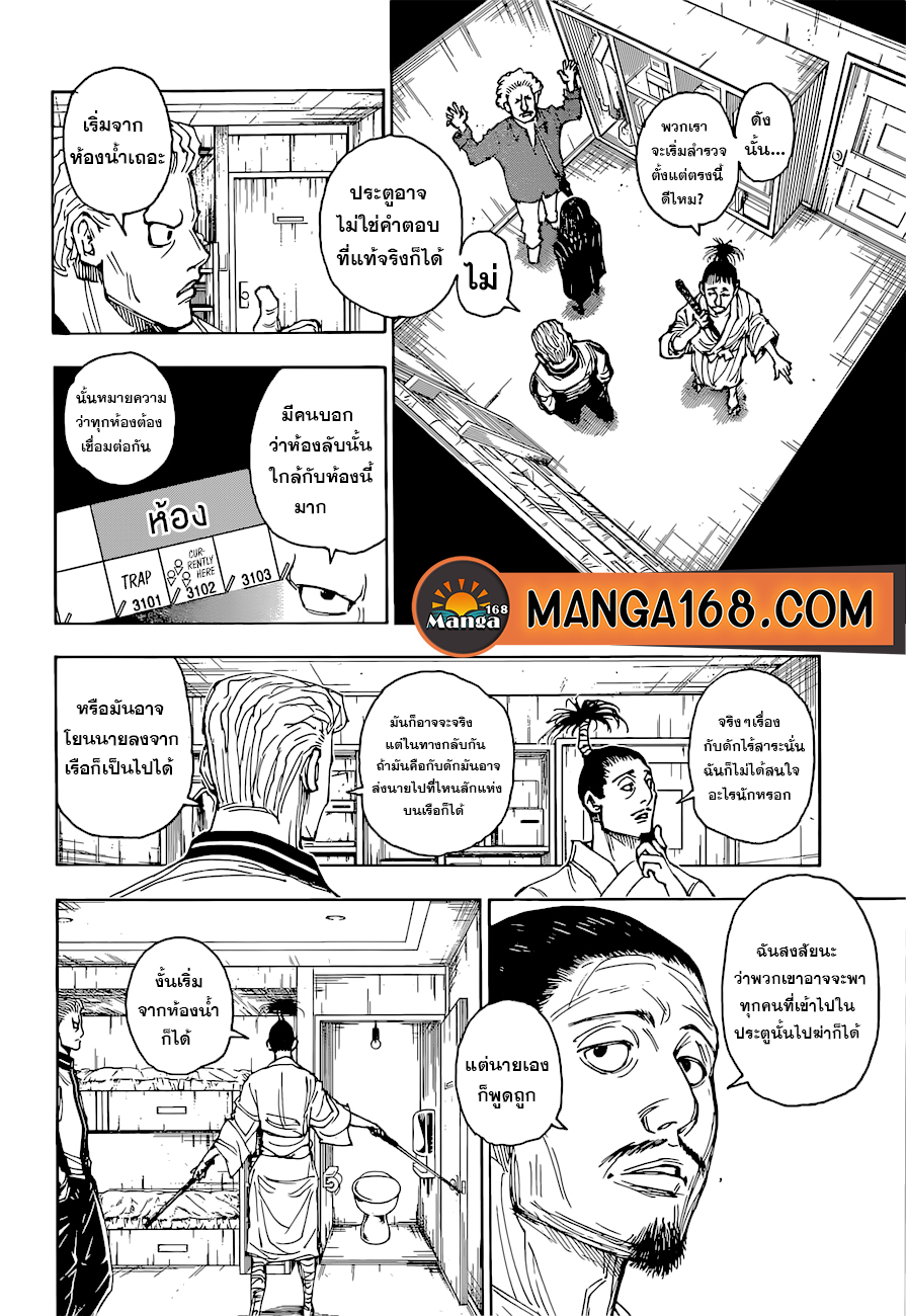 Hunter x Hunter ตอนที่395 (4)