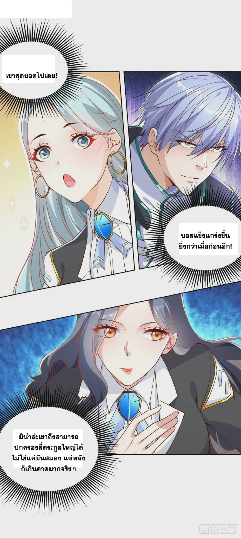 Sorry, I’m A Villain ตอนที่ 56 (38)