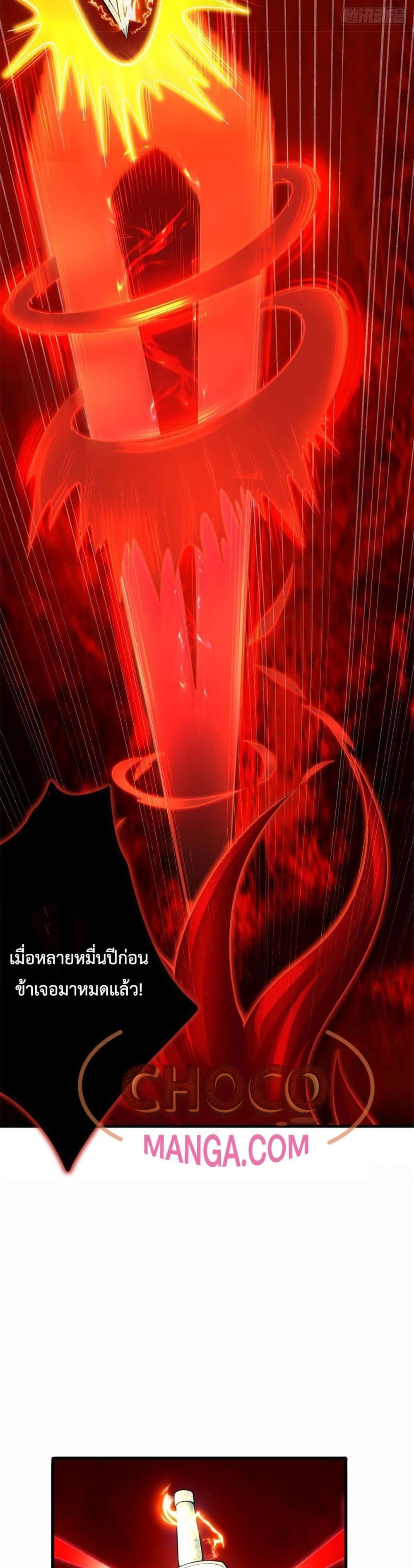 I Can Become A Sword God ตอนที่ 9 (5)