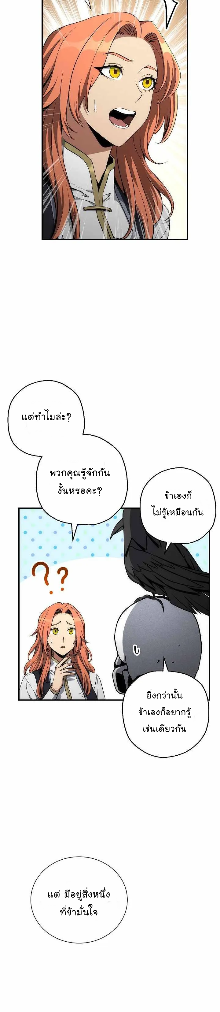 Skeleton Soldier ตอนที่160 (3)