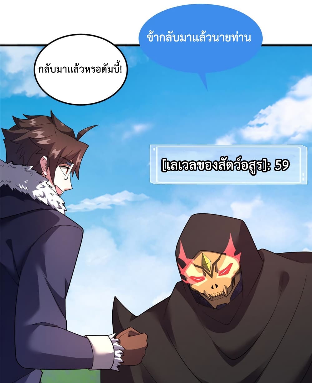 Monster Pet Evolution ตอนที่ 164 (16)