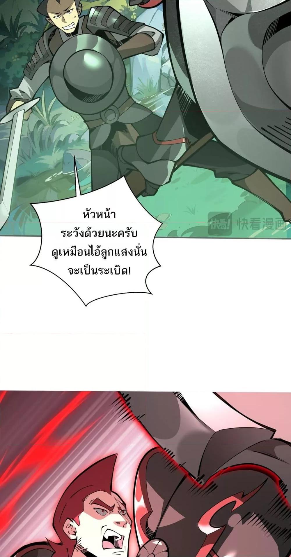 Sorry, My Skills Are Automatically Max Level! ตอนที่ 20 (29)