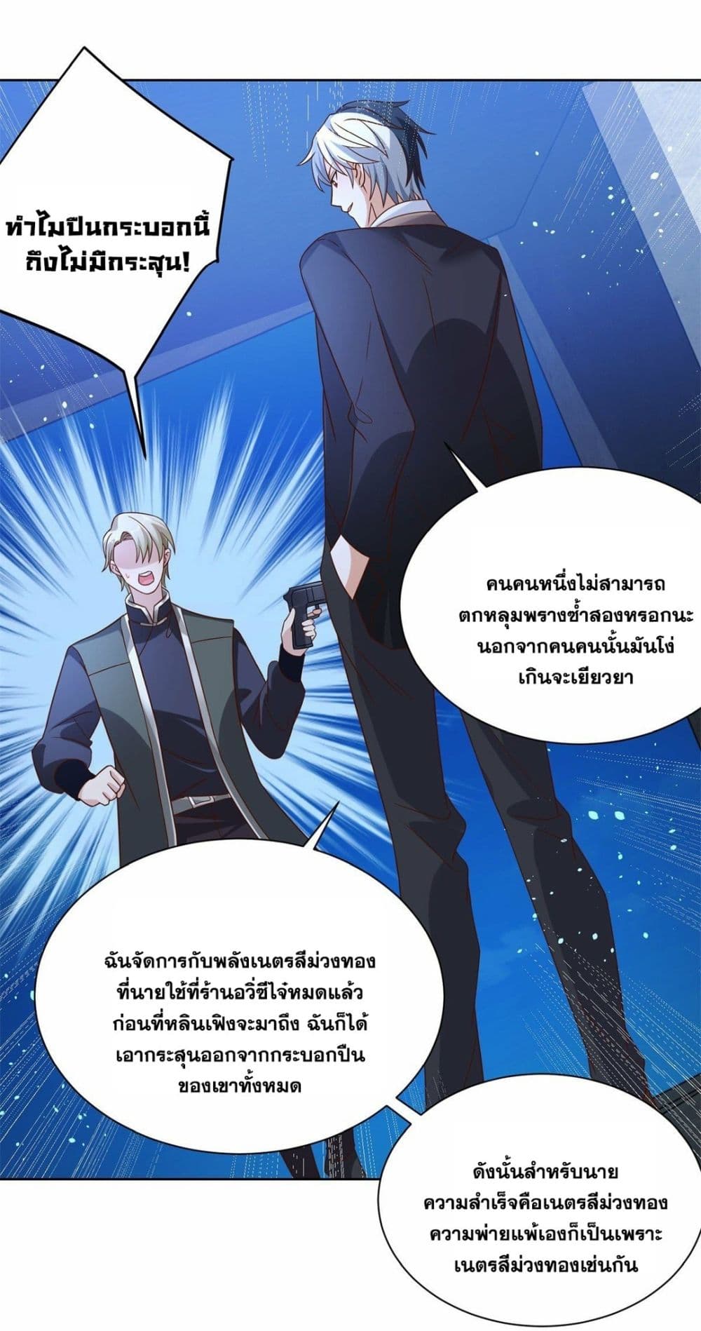 Sorry, I’m A Villain ตอนที่ 37 (32)