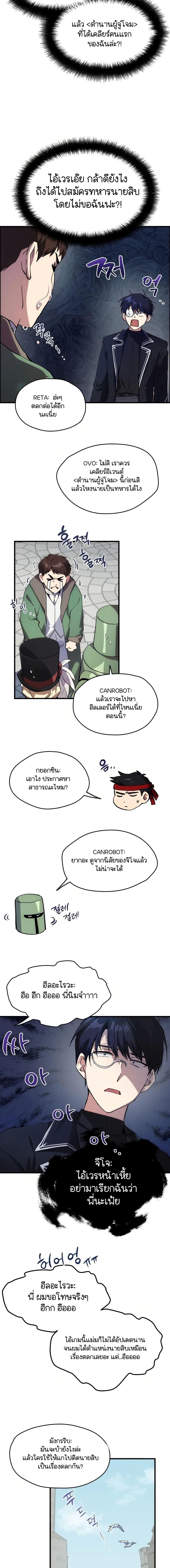 Raising a Newbie to Grind Them ตอนที่ 1 (10)