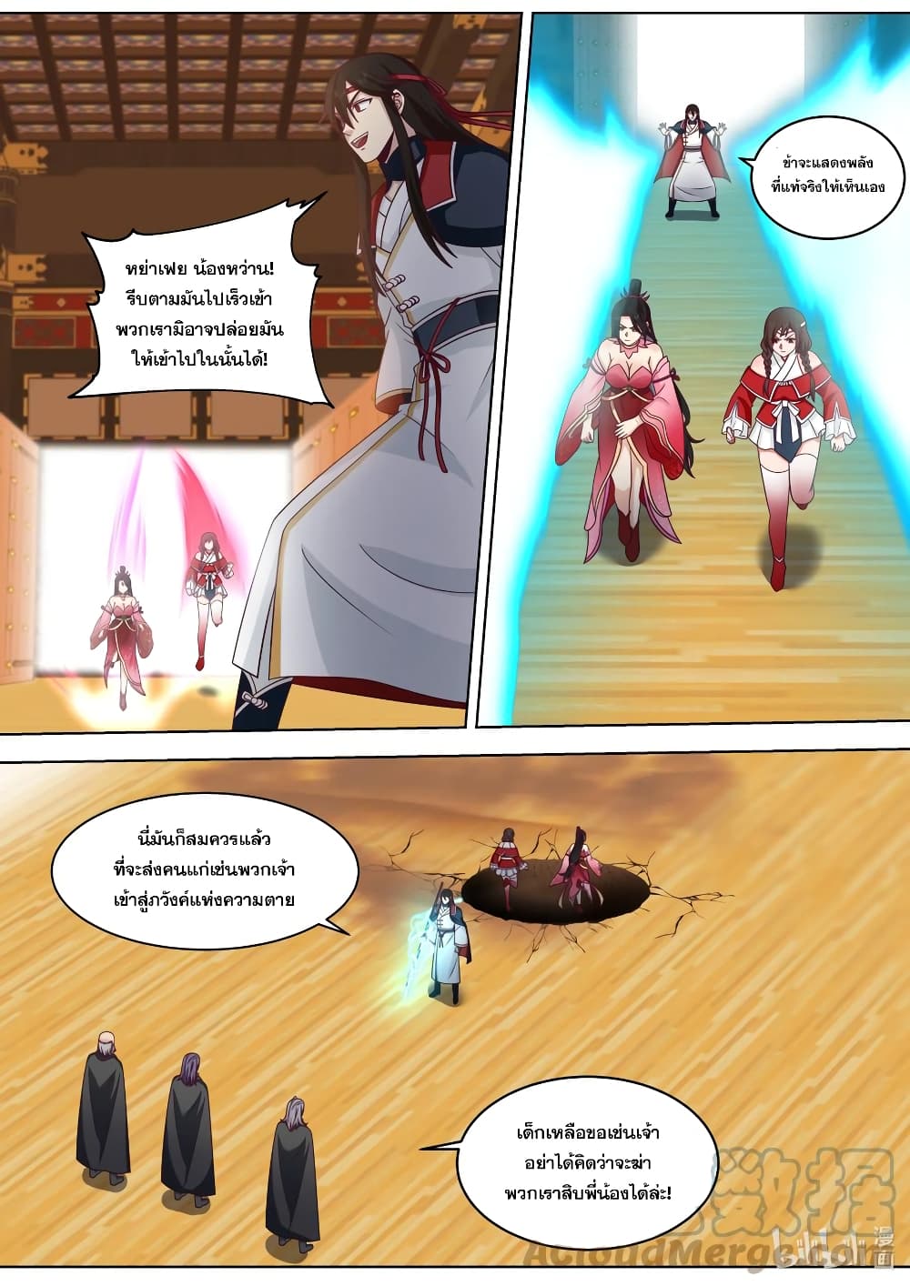 Martial God Asura ตอนที่ 525 (10)