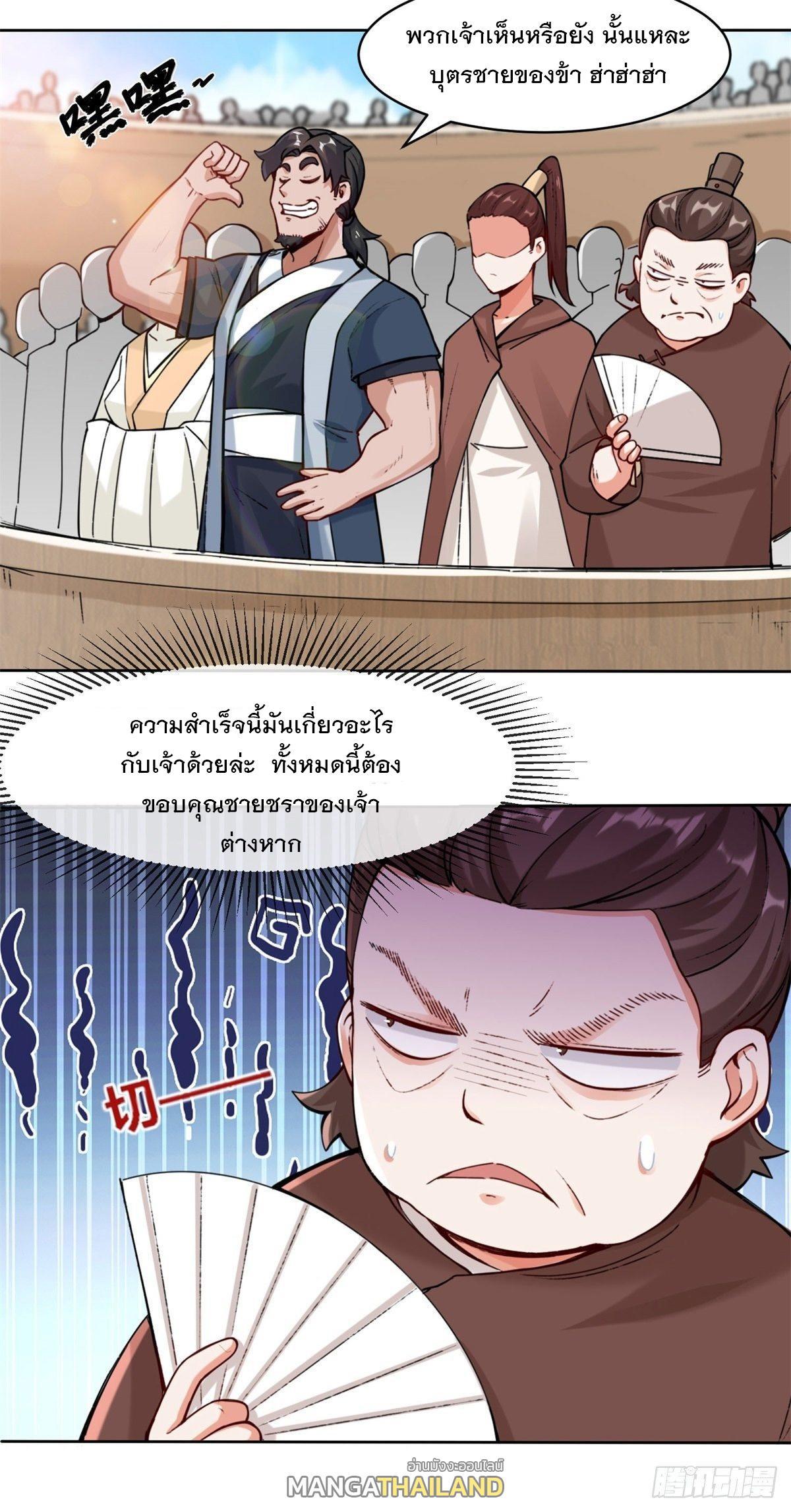 Endless Devourer ตอนที่ 13 (3)