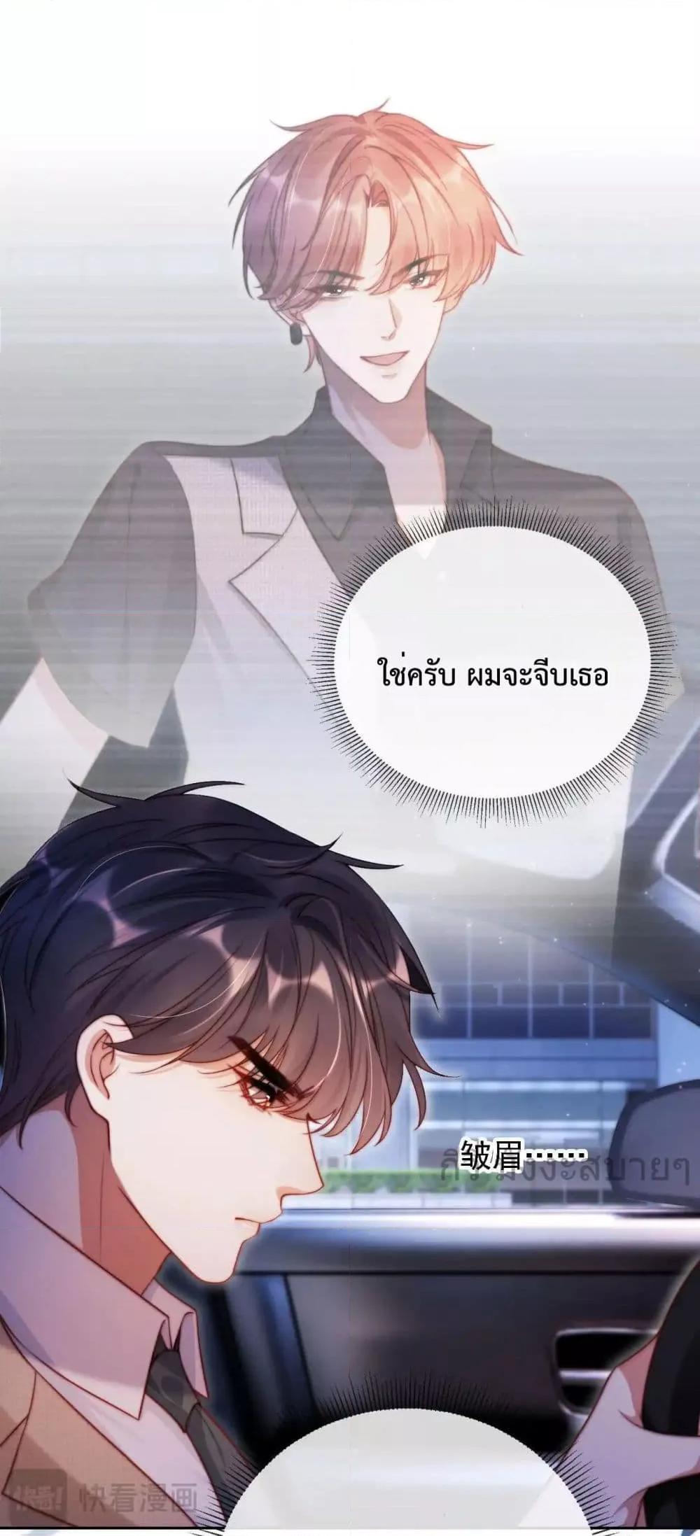 He Drove Me Crazy! ตอนที่ 13 (17)