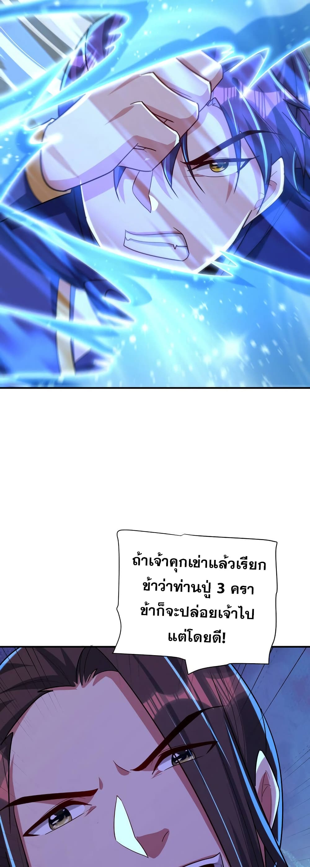 Rise of The Demon King รุ่งอรุณแห่งราชาปีศาจ ตอนที่ 287 (29)