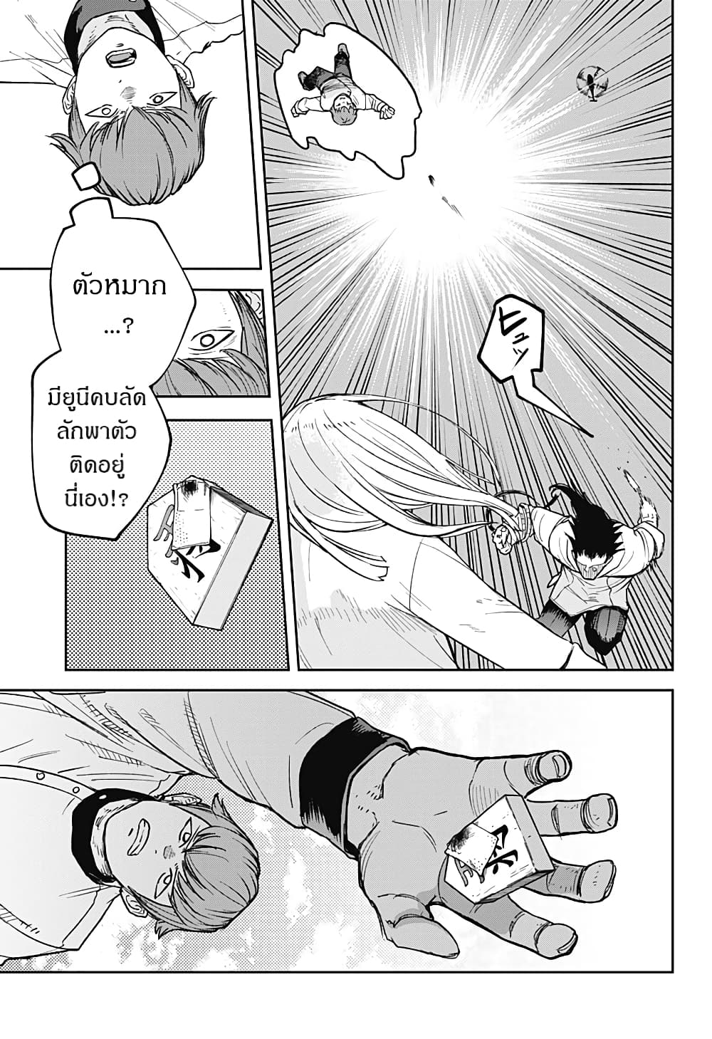 Skeleton Double ตอนที่ 13 (9)