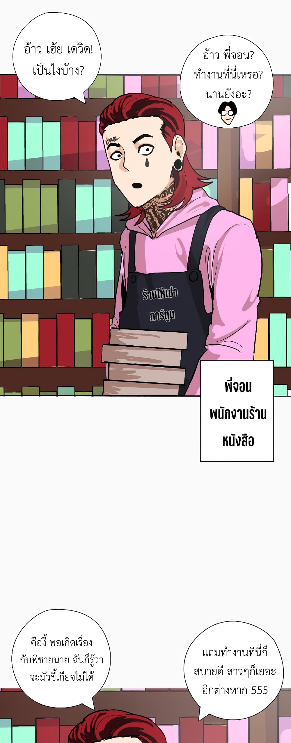 Pisang Raja ตอนที่ 8 (31)