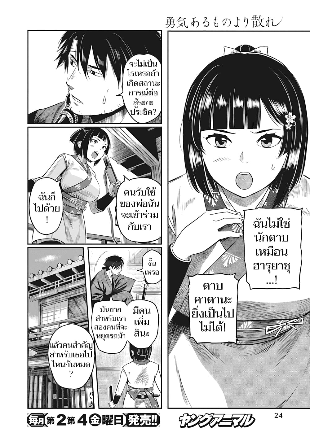 Yuukiarumono Yori Chire ตอนที่ 1 (15)