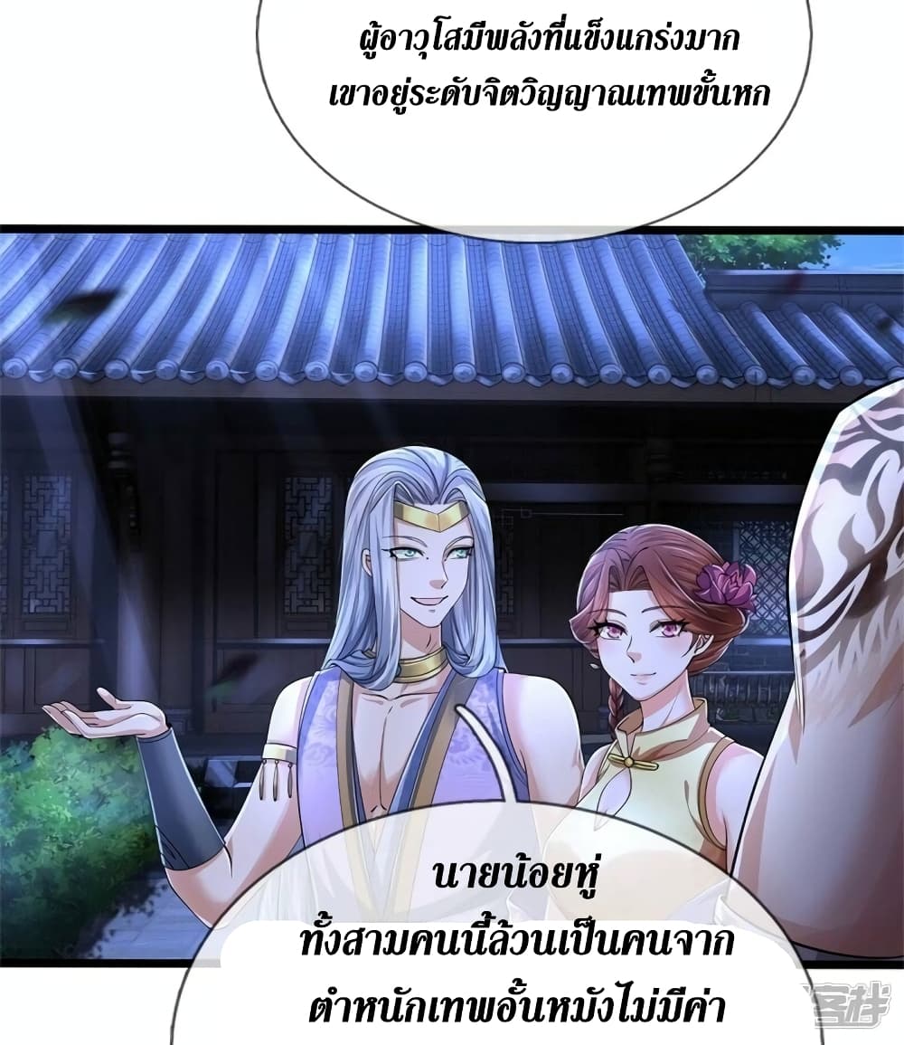 Sky Sword God ตอนที่ 537 (22)