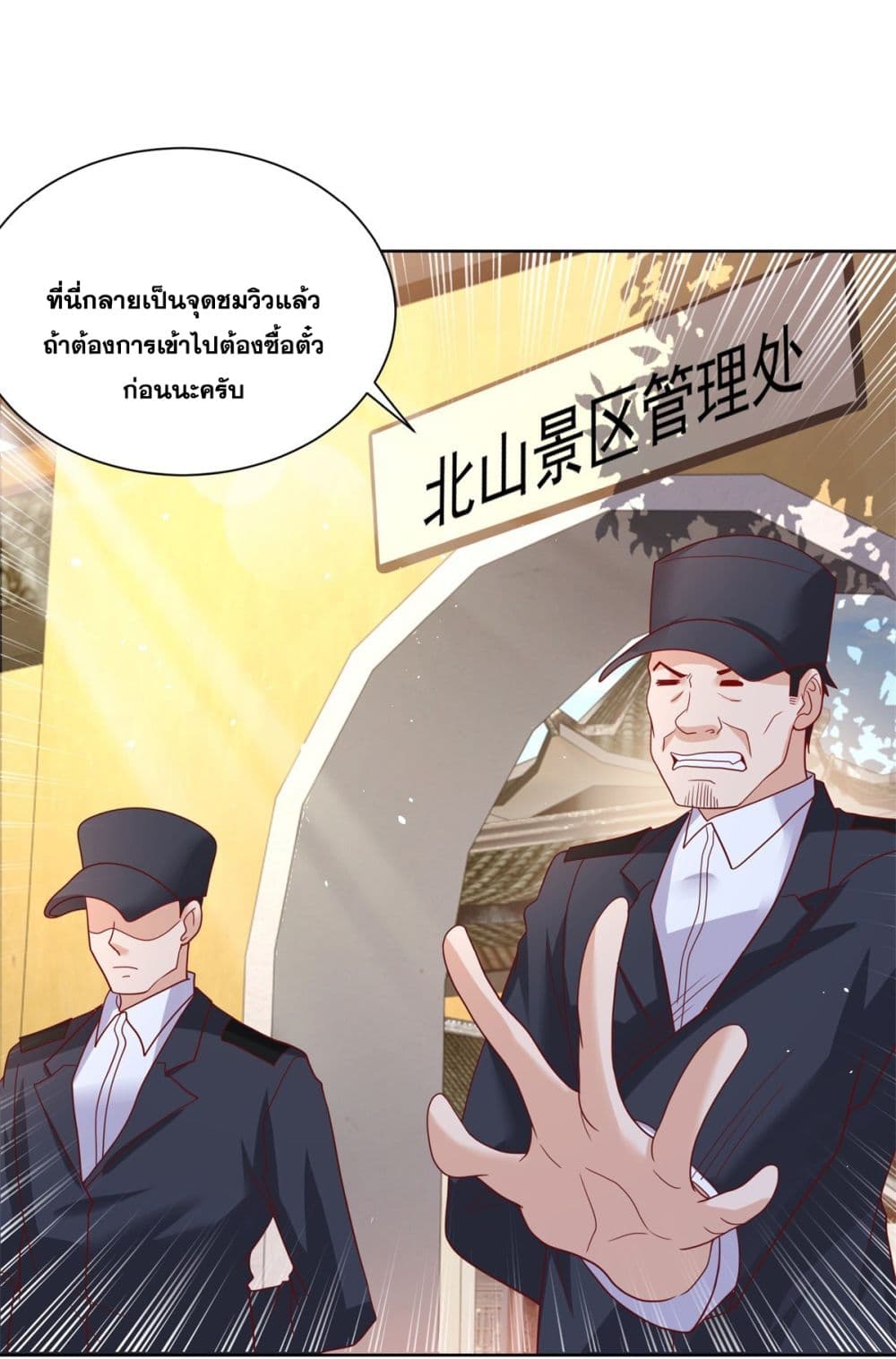 Sorry, I’m A Villain ตอนที่ 77 (14)