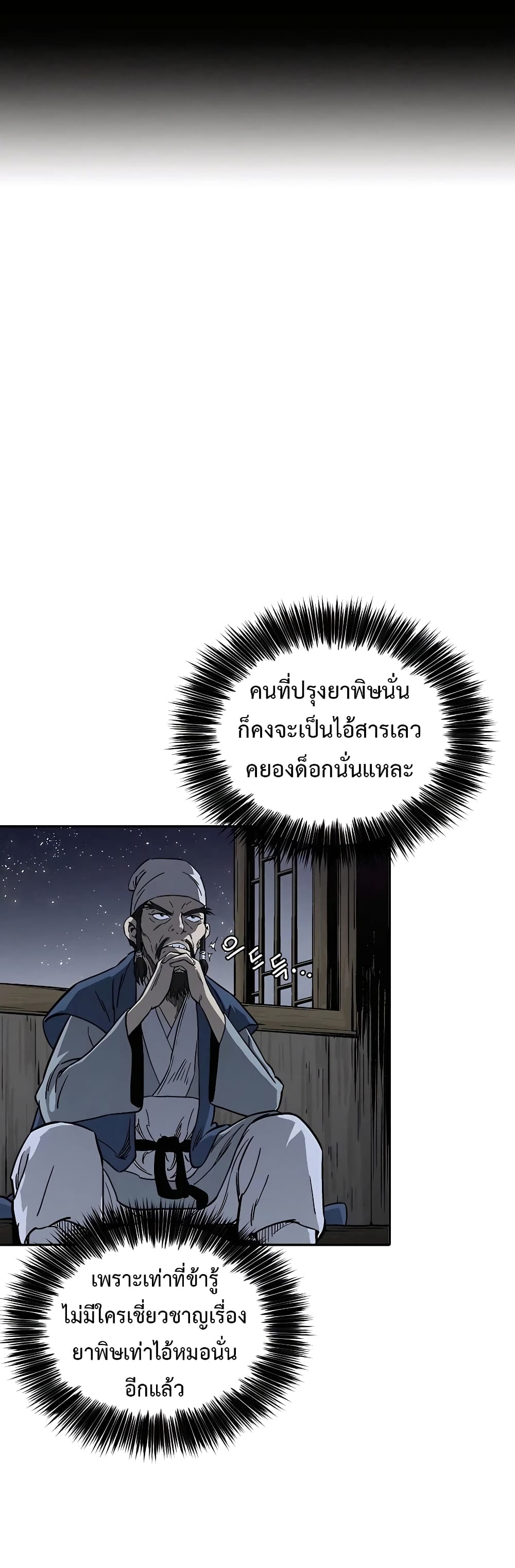 I Reincarnated as a Legendary Surgeon ตอนที่ 59 (36)