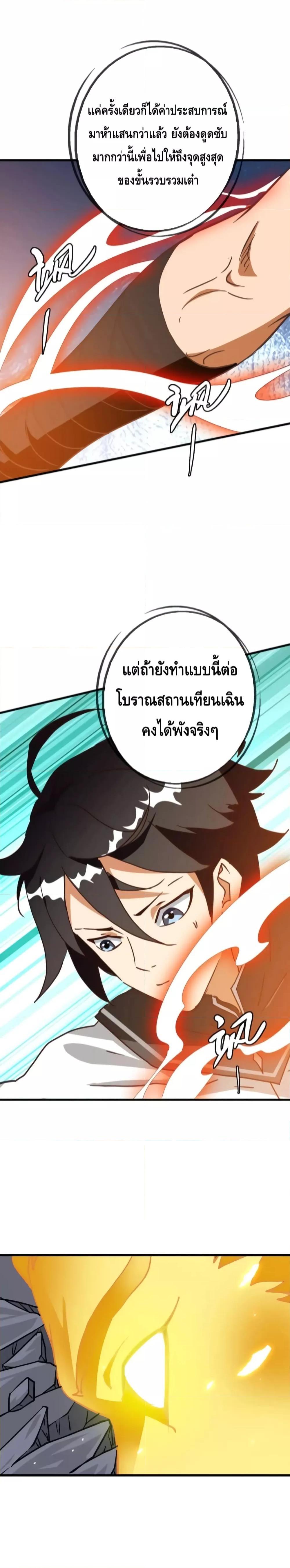 Crazy Leveling System ระบบกาวสุดระห่ำ ตอนที่ 43 (5)