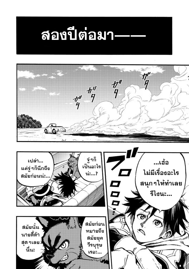 Eiyuu Majutsushi wa Nonbiri Kurashitai นักเวทย์ผู้กอบกู้โลกอยากใช้ชีวิตสโลว์ไลฟ์ ตอนที่ 1 (3)