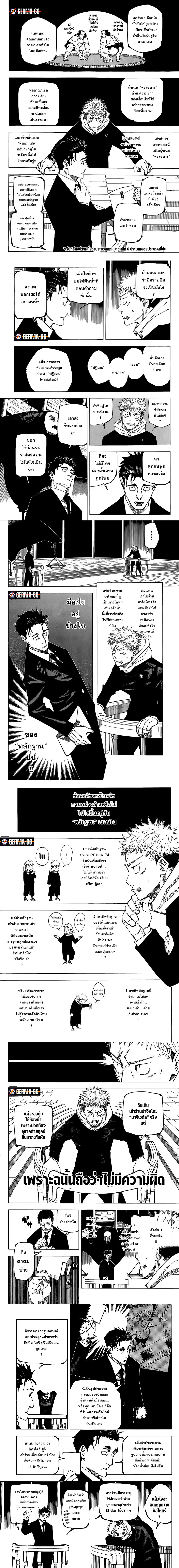 Jujutsu Kaisen 164 (2)