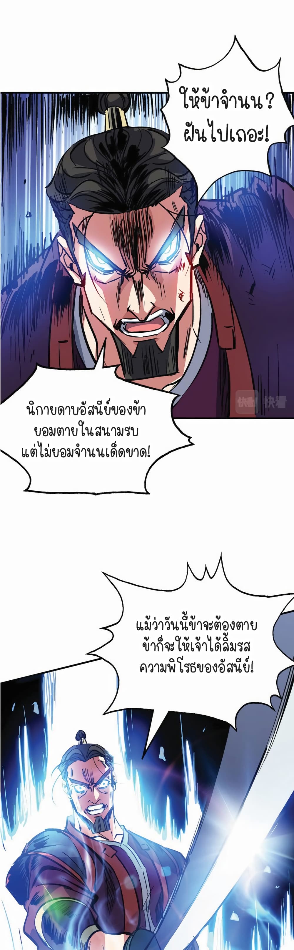 Birth of an Emperor ตอนที่ 2 (10)