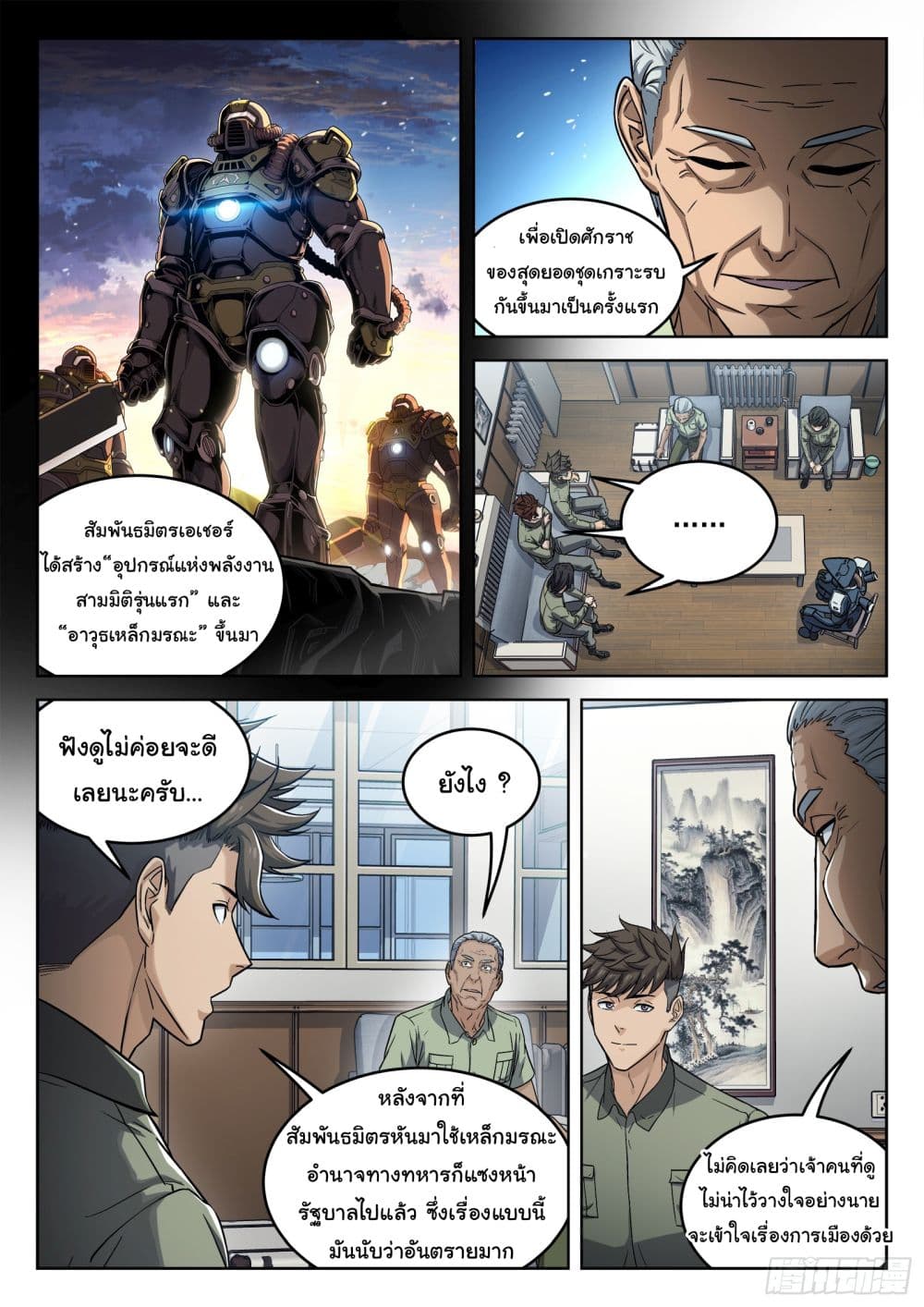 Beyond The Sky ตอนที่ 105 (2)