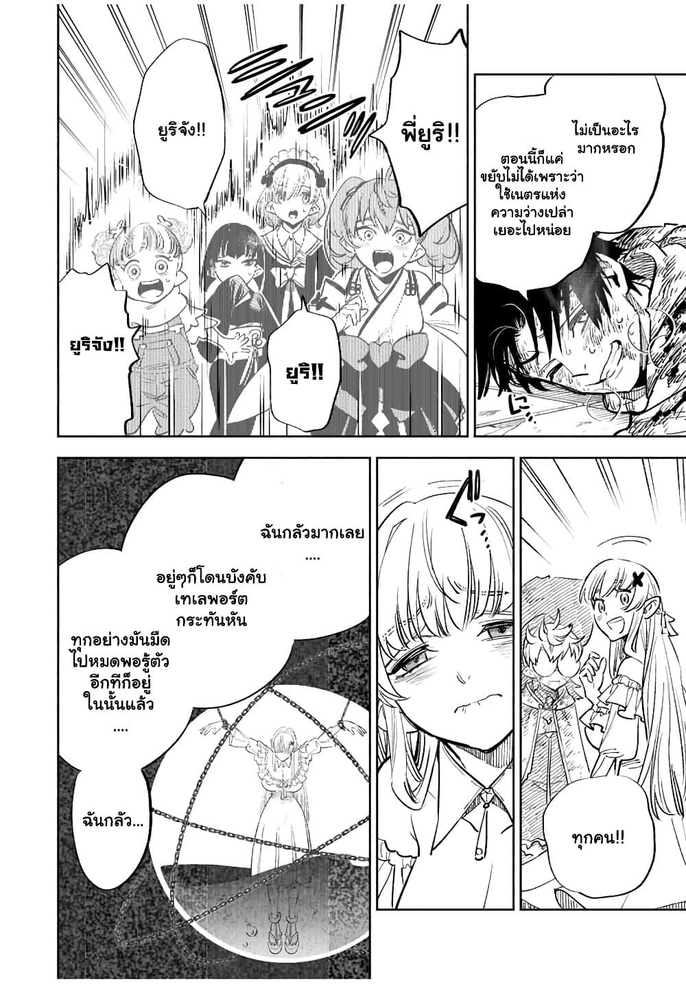 Fuguushoku [Kanteishi] ga Jitsu wa Saikyou ตอนที่ 52.1 (5)