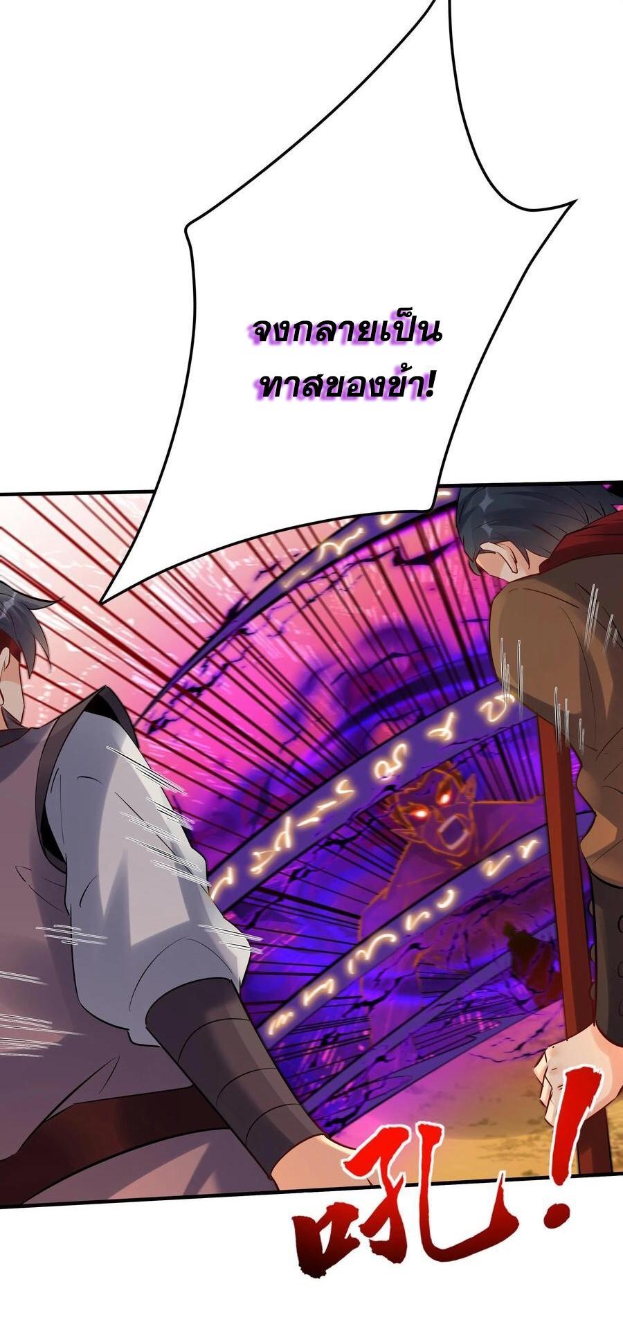 This Villain Has a Little Conscience, but Not Much! ตอนที่ 130 (25)