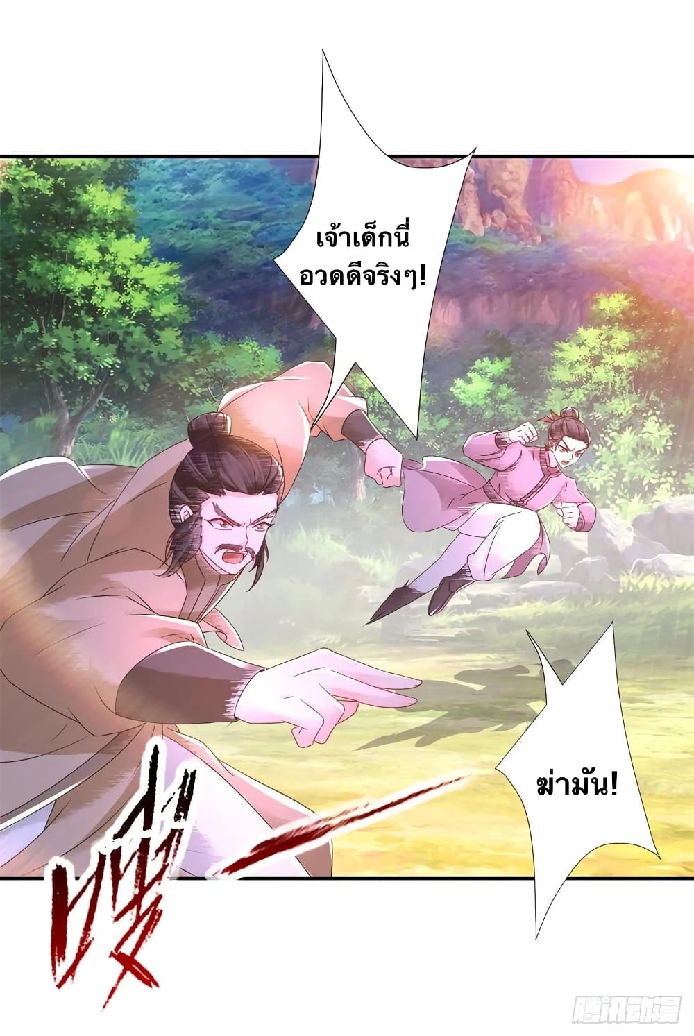 Divine Soul Emperor ตอนที่ 223 (4)