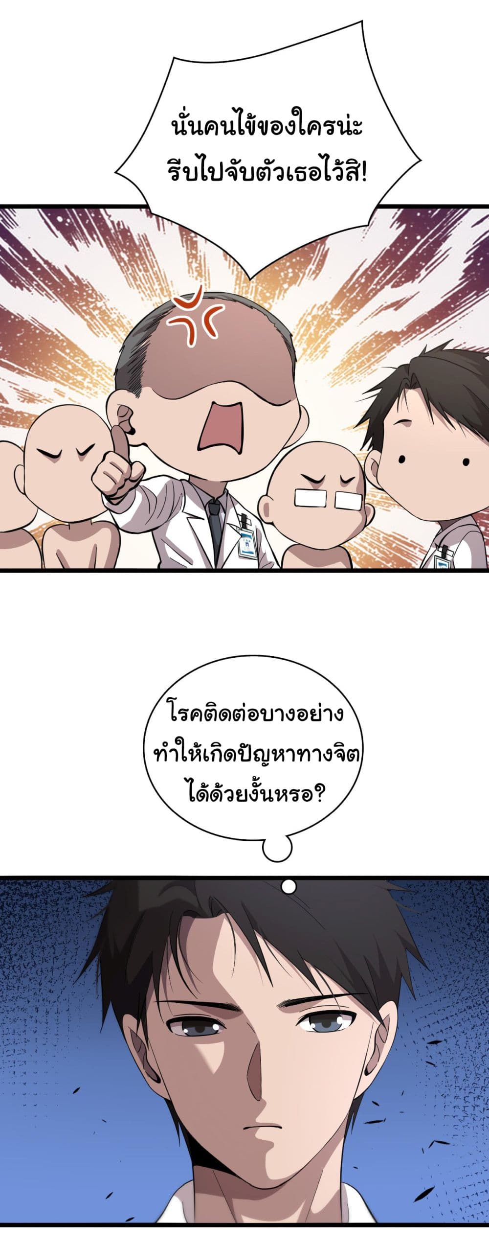 Dr.Lingran’s Ultimate System ตอนที่ 135 (8)