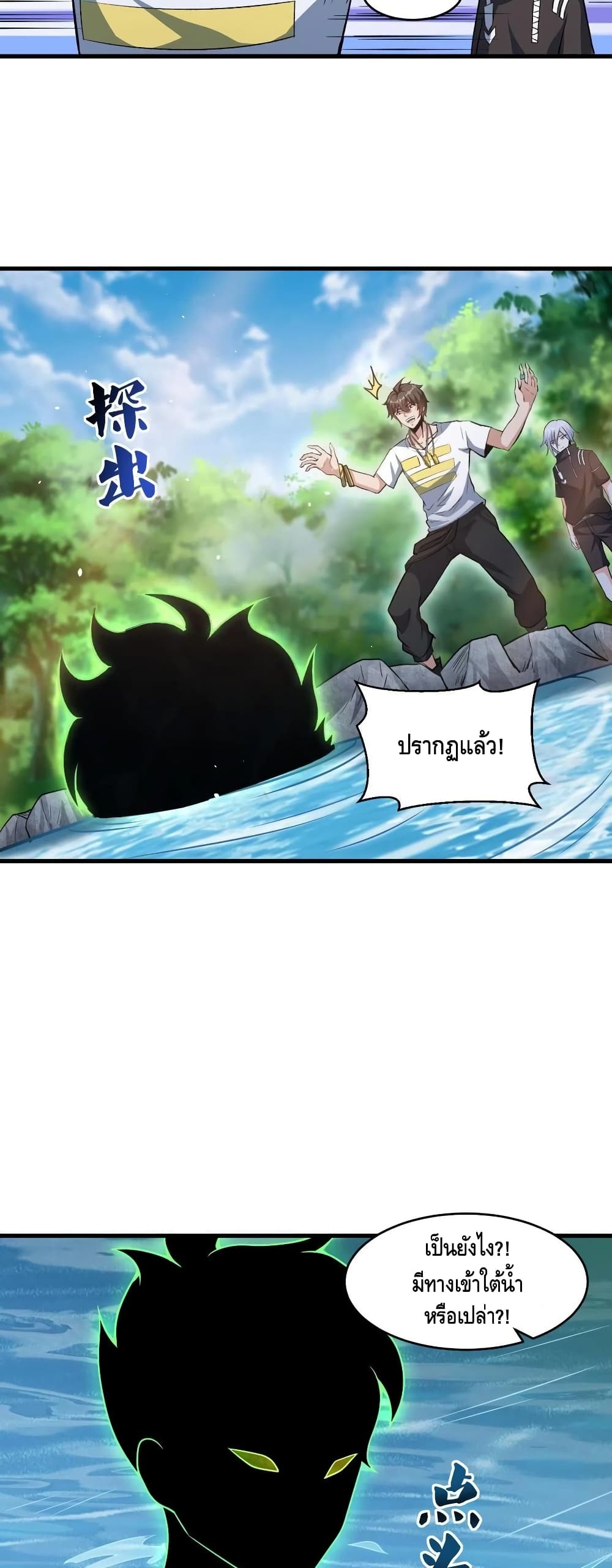 Monster Paradise ตอนที่ 41 (17)