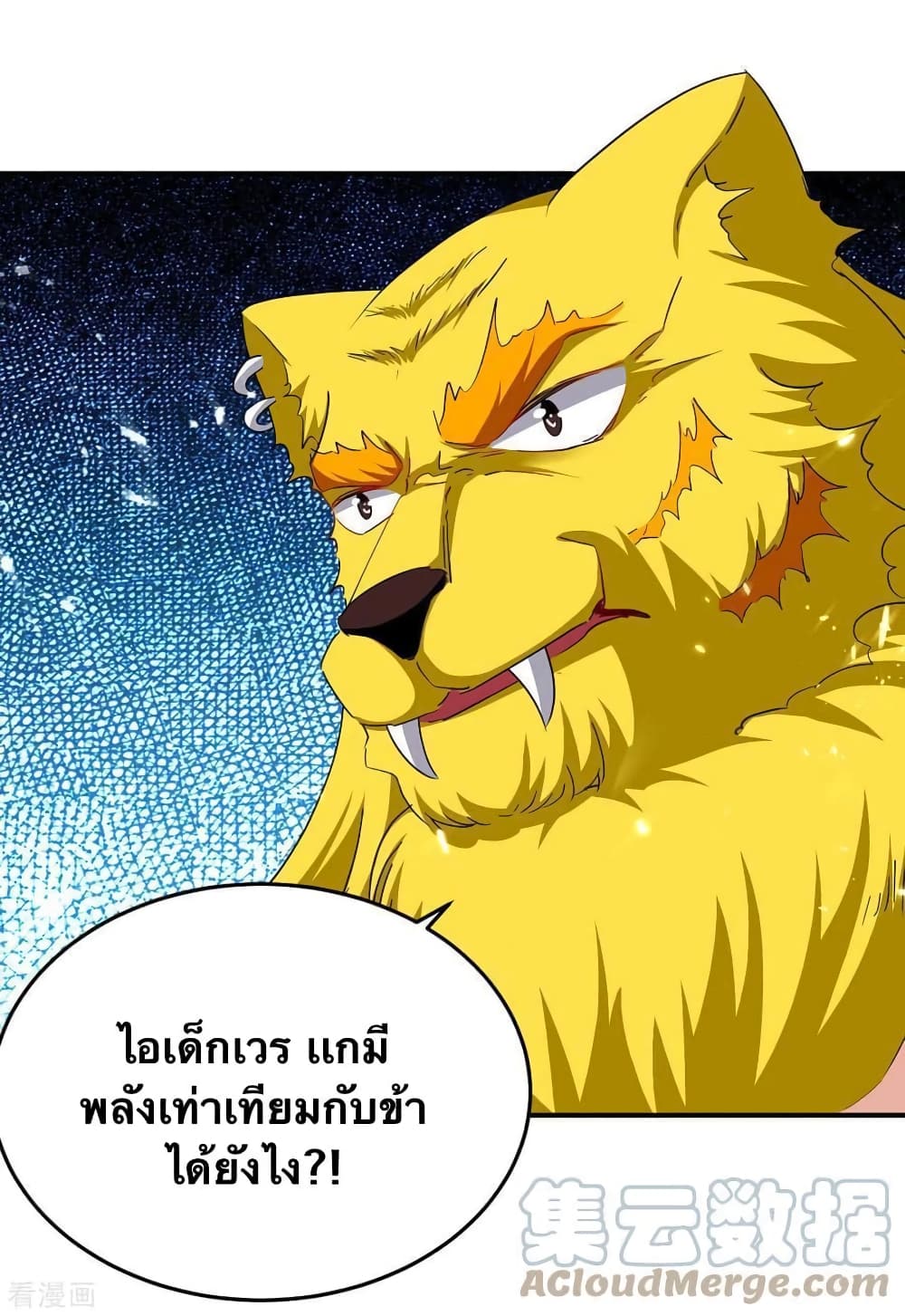 Strongest Leveling ตอนที่ 300 (11)