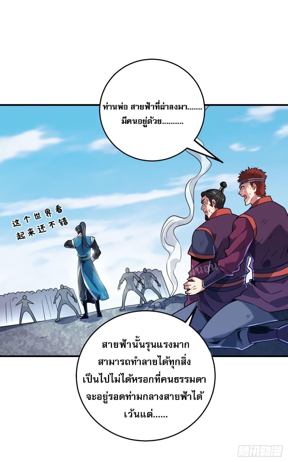 Emperor Nine Characters การกลับมาของจักรพรรดิ 9 อักษร ตอนที่3 (2)