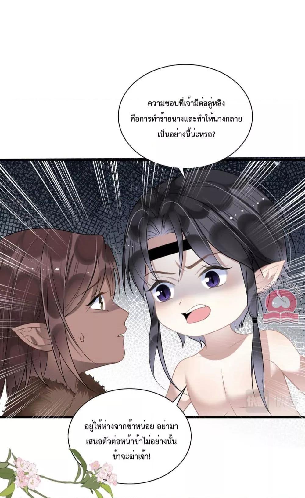 Help! The Snake Husband Loves Me So Much! ตอนที่ 61 (40)