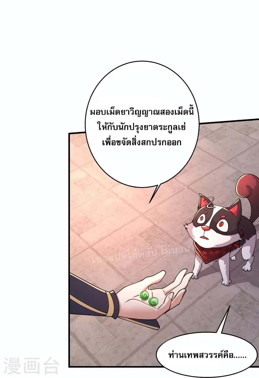 Return of the Evil God ตอนที่ 13 (7)