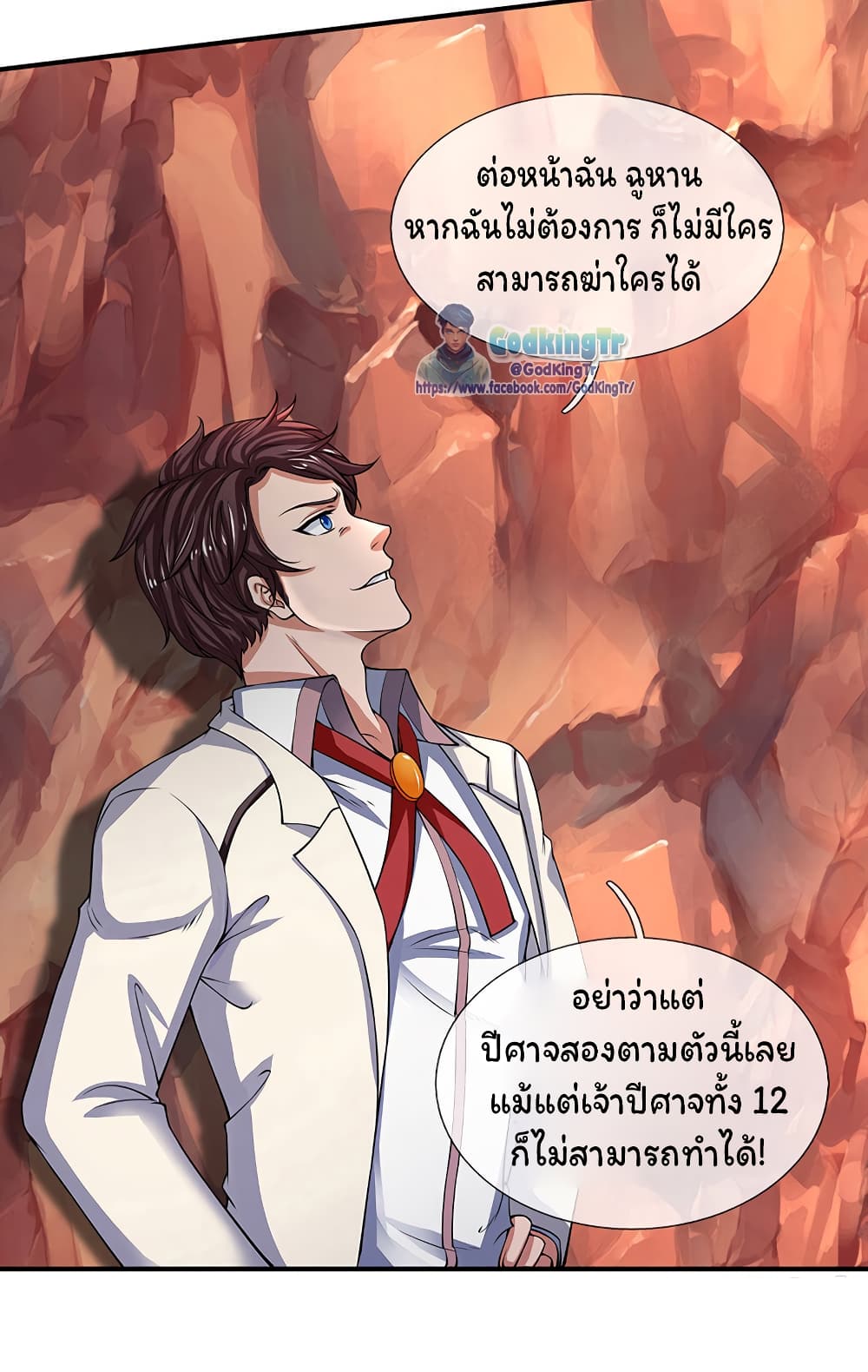 Eternal god King ตอนที่ 146 (3)