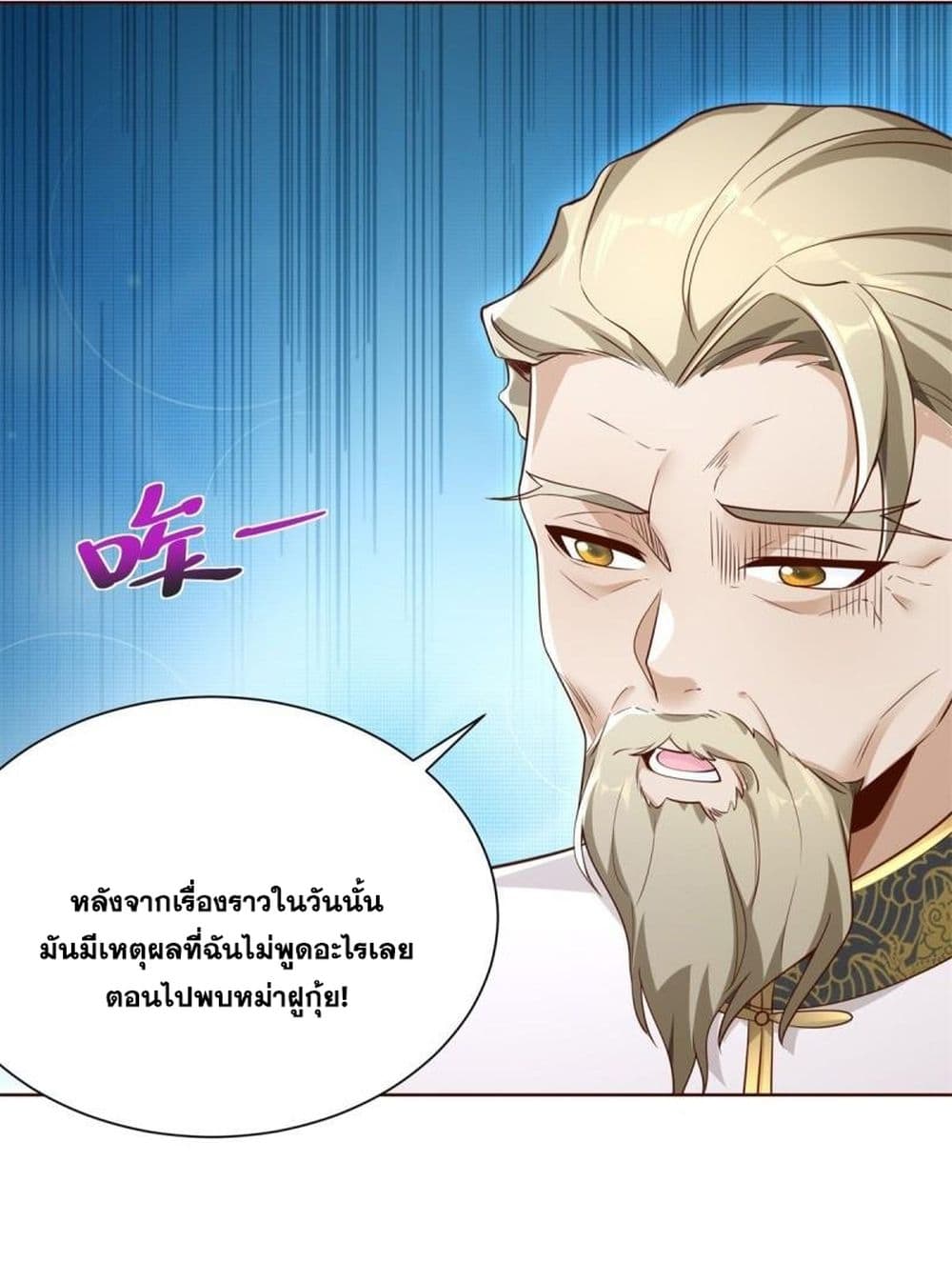 Sorry, I’m A Villain ตอนที่ 70 (6)