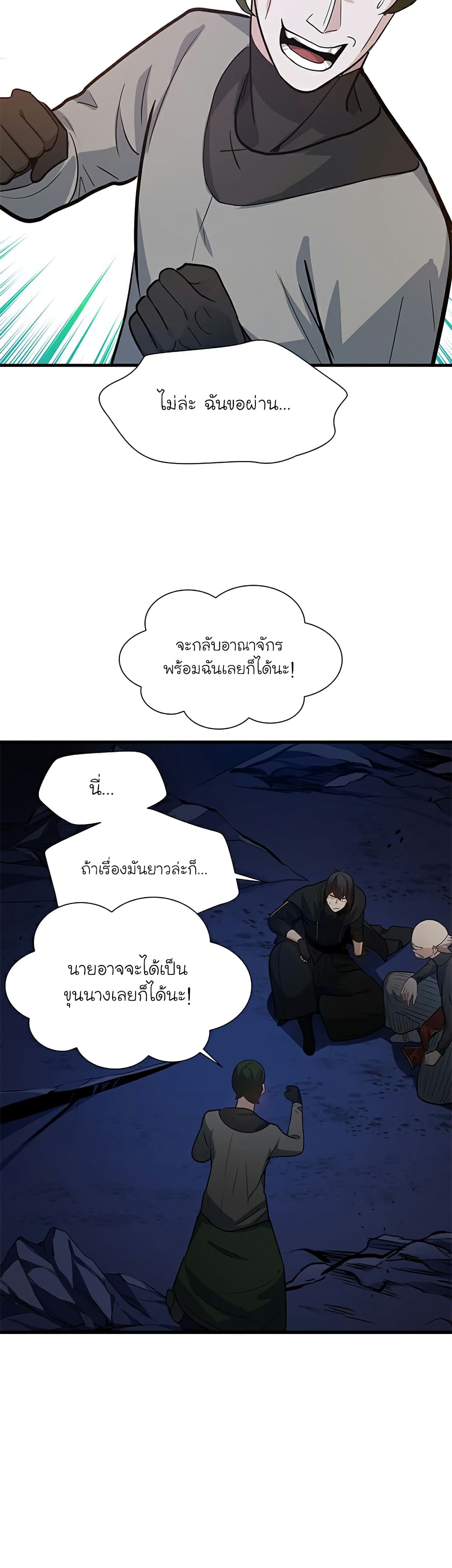 The Tutorial is Too Hard ตอนที่ 102 (28)