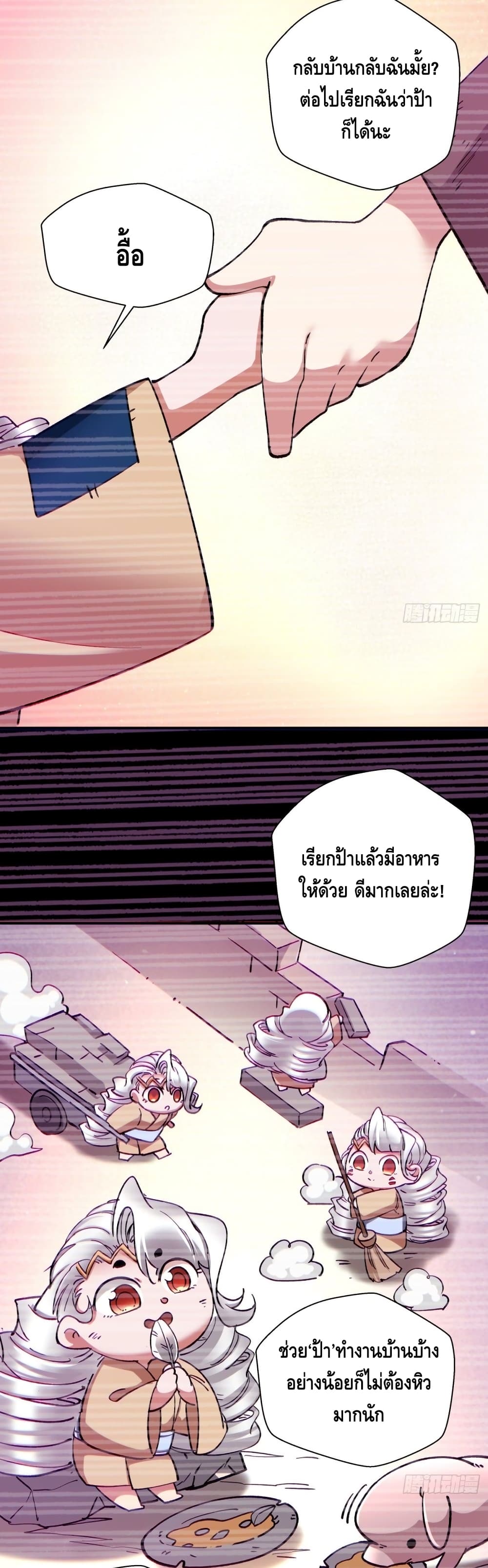 I’m the Richest ตอนที่ 102 (11)